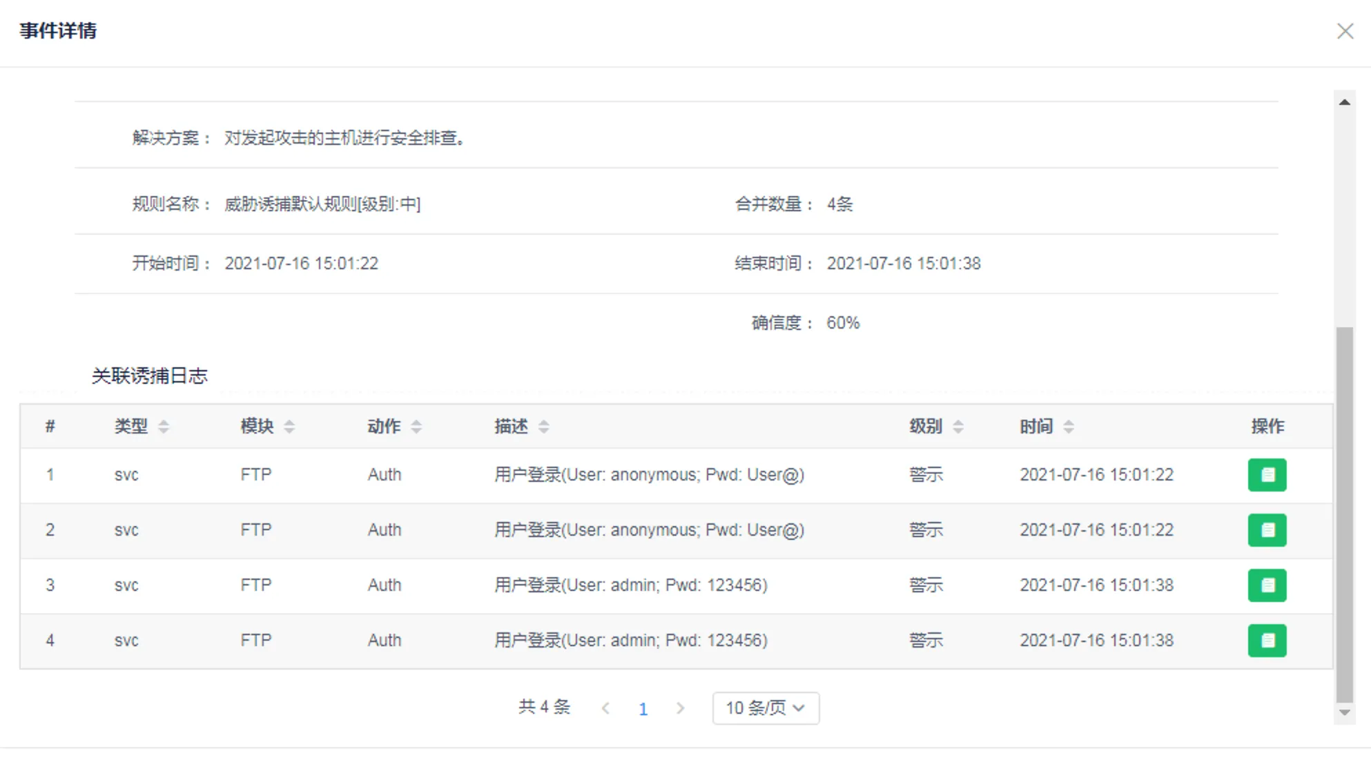 智能仿真与攻击诱捕蜜罐系统DecoyMini 用户手册