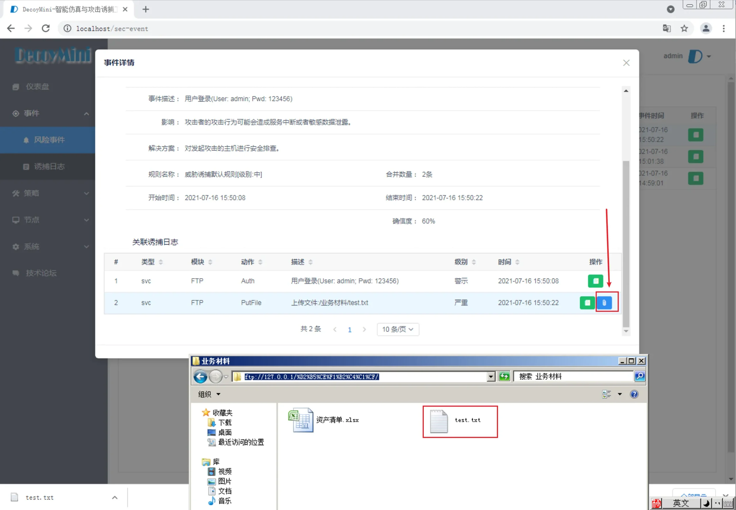 智能仿真与攻击诱捕蜜罐系统DecoyMini 用户手册
