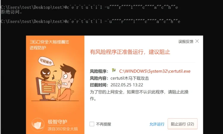 使用Certutil下载命令时绕过常见杀软的思路