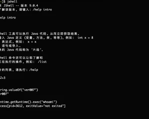 Java Web安全之java基础-JShell