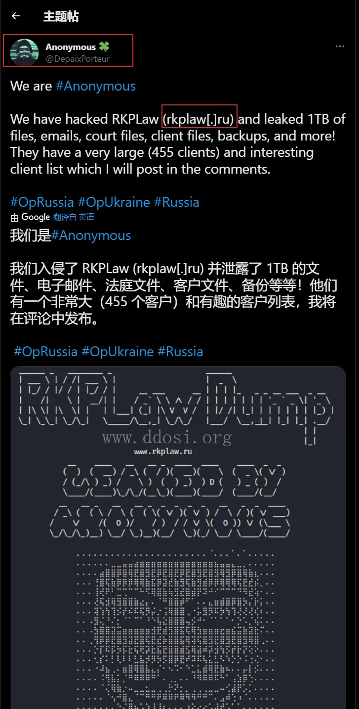 RKPLaw 1TB数据泄露|匿名者入侵俄罗斯顶级律师事务所