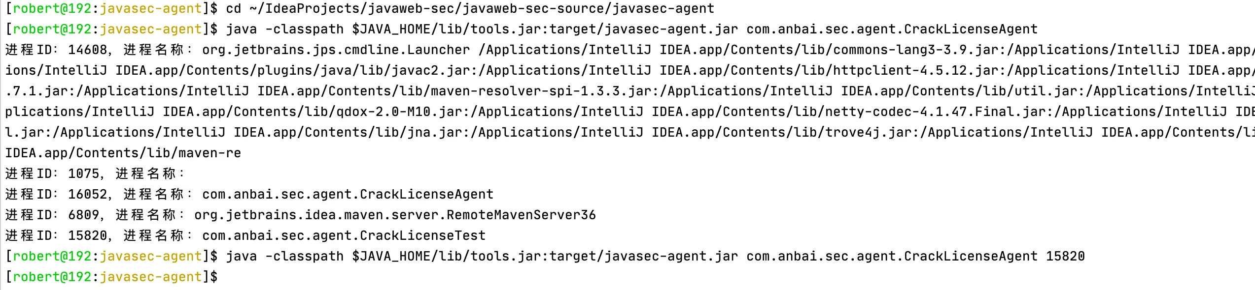 Java Web安全之java基础-Java Agent机制