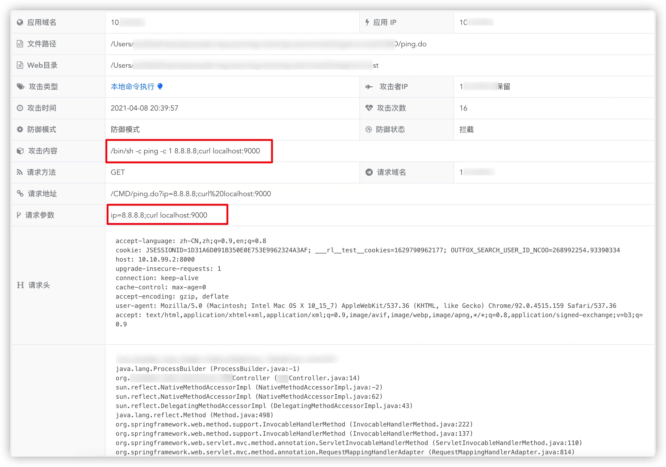 Java Web安全之Java RASP技术-rasp防御技术