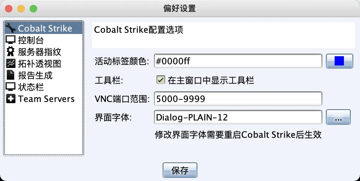 cobalt strike 4.5 破解版 cracked 汉化版