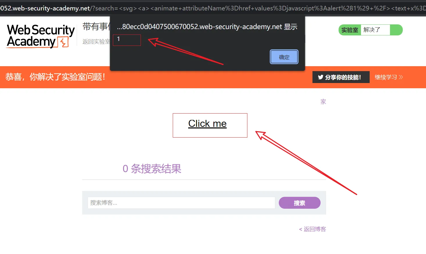 portswigger xss lab 跨站脚本漏洞利用靶场二