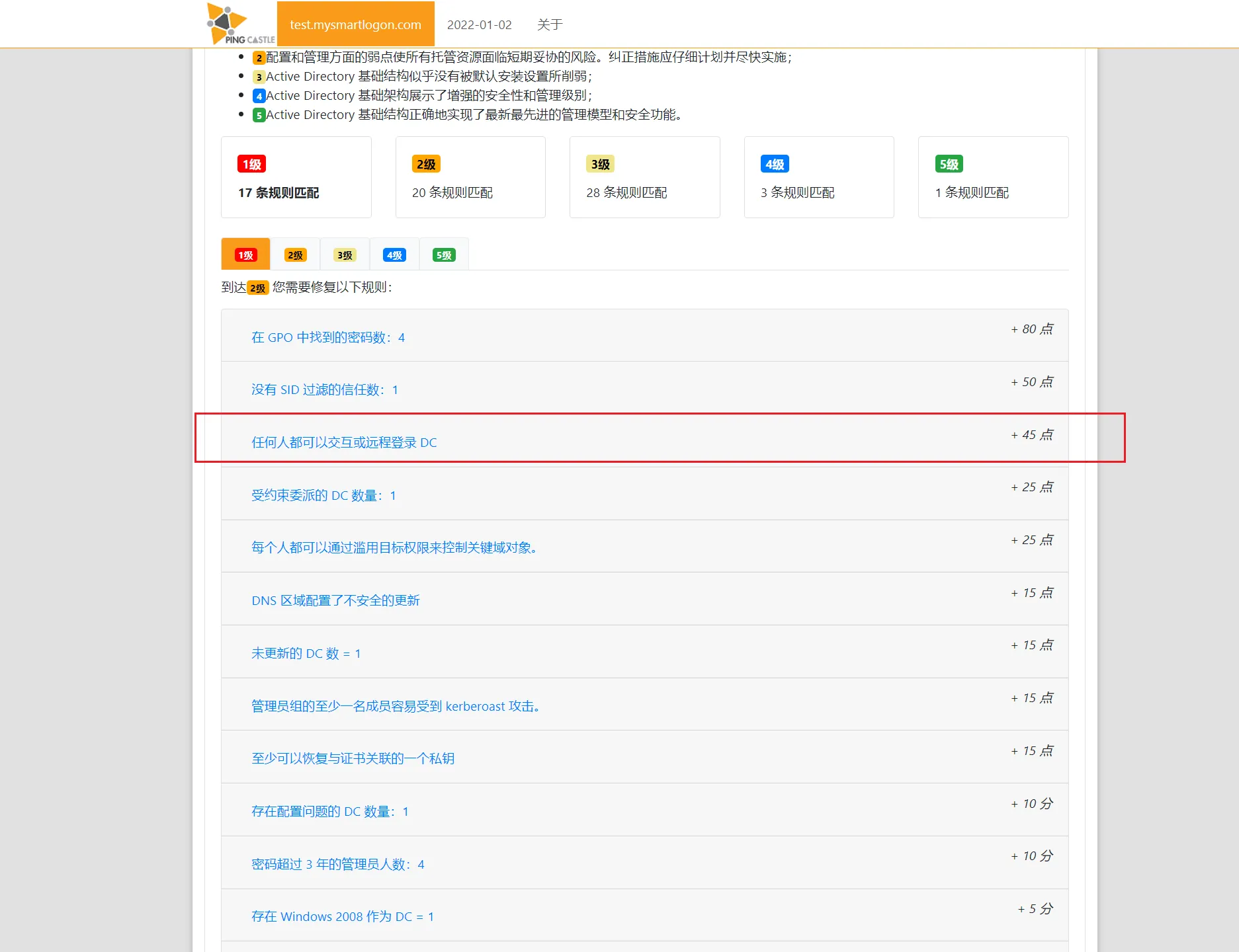 pingcastle Active Directory域控安全检测工具