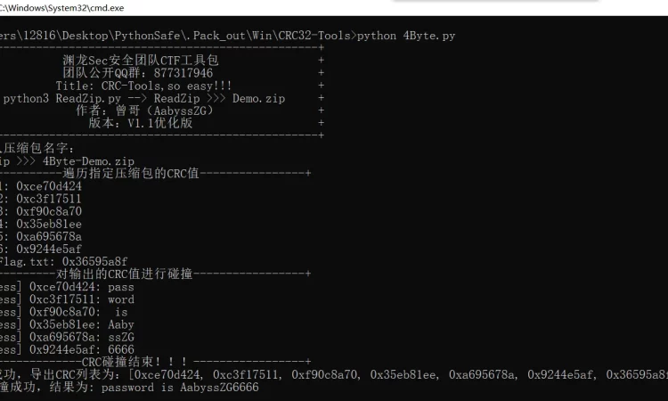 CRC32-Tools CTF CRC碰撞全自动化脚本