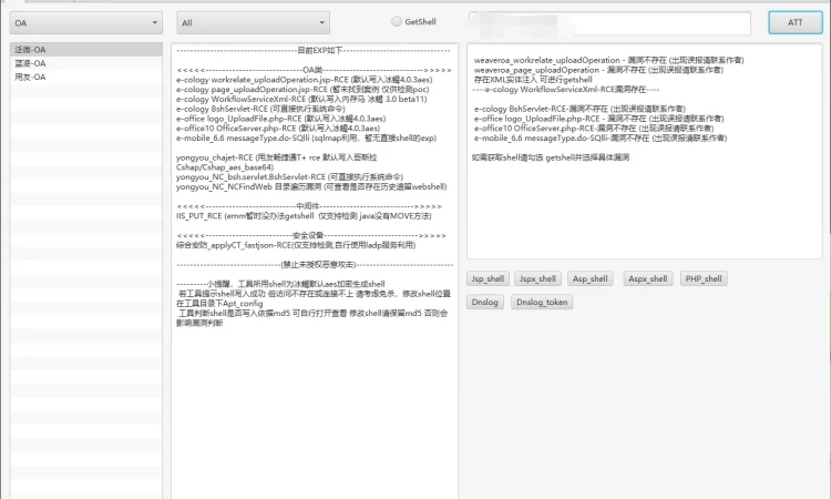 Apt_t00ls 高危漏洞利用工具 泛微|蓝凌|用友|万户