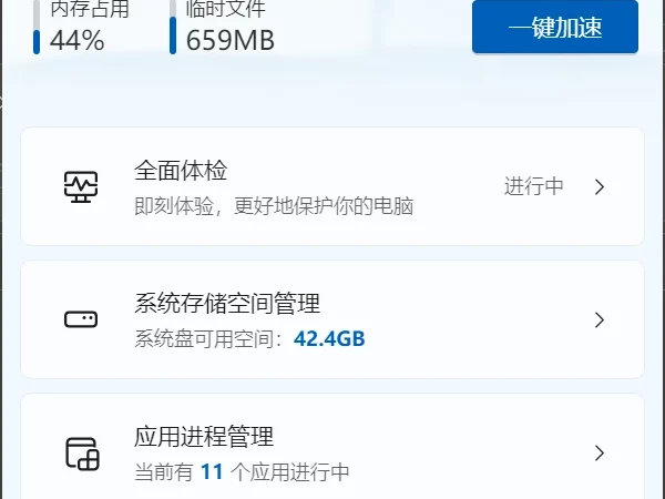 微软电脑管家公测版 pc manager