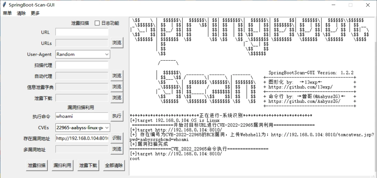 SpringBoot Scan GUI | Spring Boot漏洞利用工具