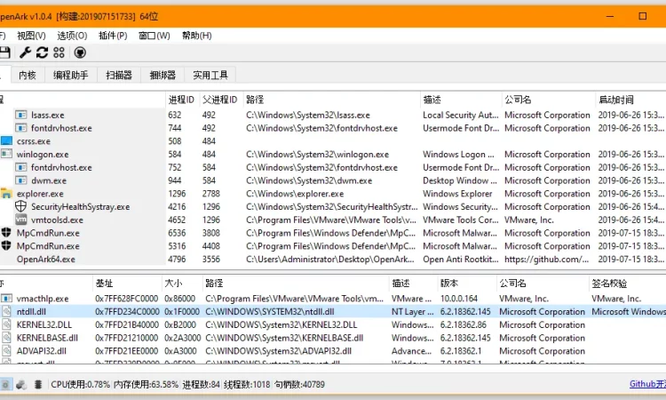 OpenArk(open Anti-Rootkit) 恶意程序分析工具包