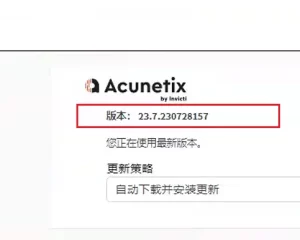 awvs 23.7破解版下载 | acunetix 23.7 cracked