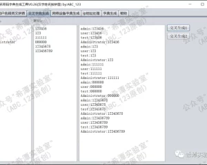 UserNameDictTools 用户名密码字典生成器