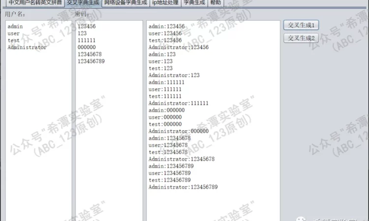 UserNameDictTools 用户名密码字典生成器