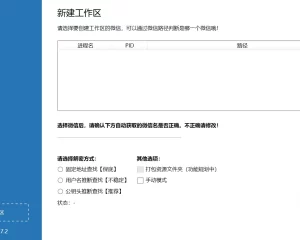 WechatBakTool 微信电脑版聊天记录导出备份工具