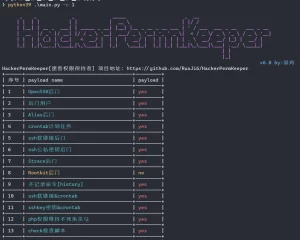 HackerPermKeeper 黑客权限保持者 权限维持工具