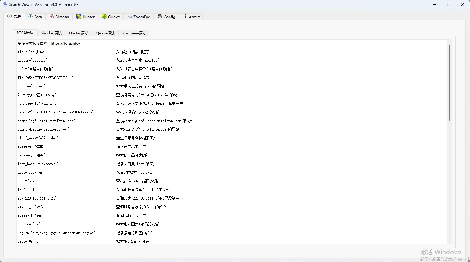 Search_Viewer 多合一网络空间测绘图形界面化工具