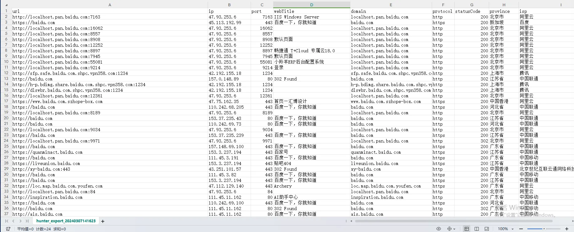 Search_Viewer 多合一网络空间测绘图形界面化工具