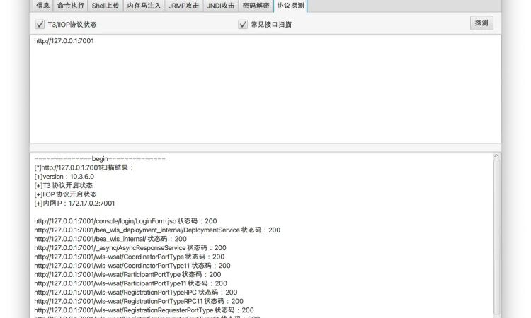 WeblogicTool Weblogic漏洞利用工具