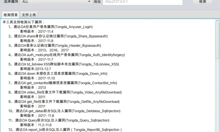 TongdaOATool 通达OA漏洞利用工具 V1.6