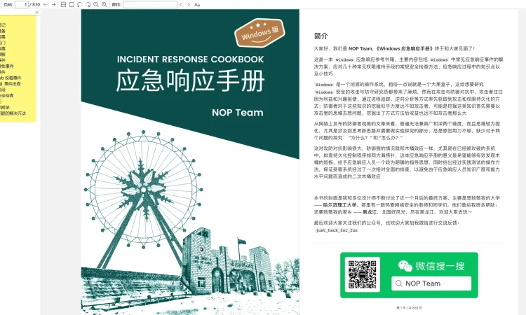 Windows 应急响应手册 v1.2 Incident response cookbook