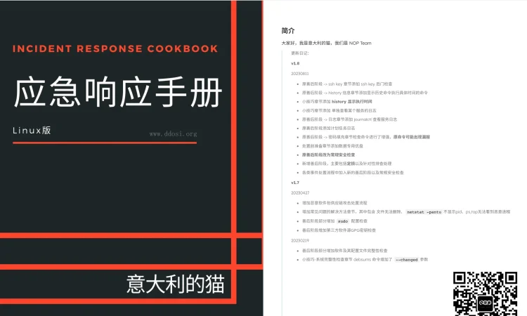 linux incident response cookbook 🔰Linux应急响应手册