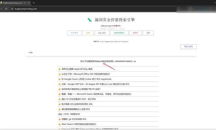 漏洞赏金猎人搜索引擎
