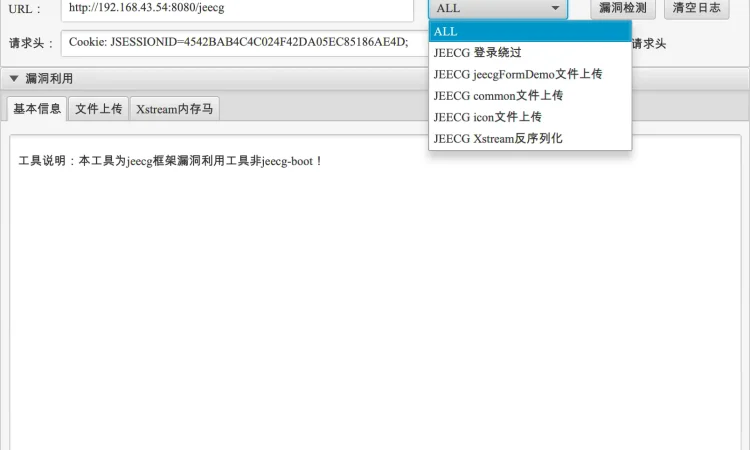 Jeecg_Tools jeecg框架漏洞利用工具