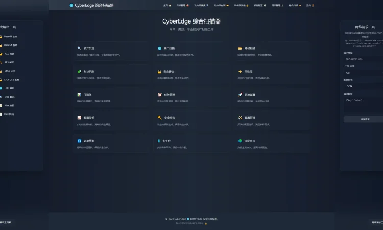 CyberEdge 互联网资产测绘工具