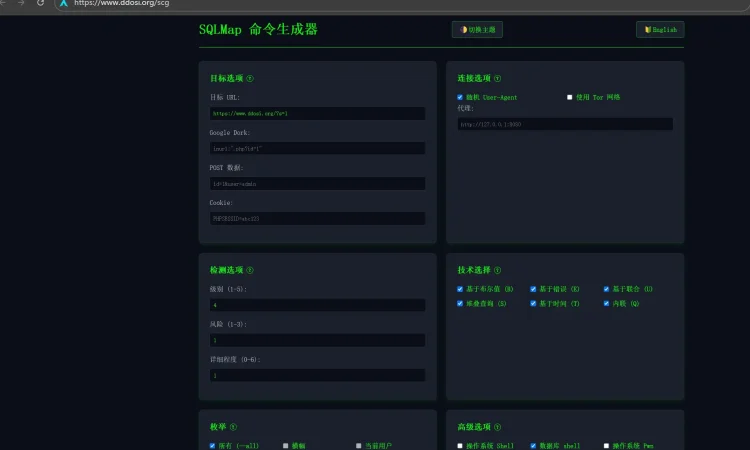 SQLMap 命令生成器 SQLMap Command Generator