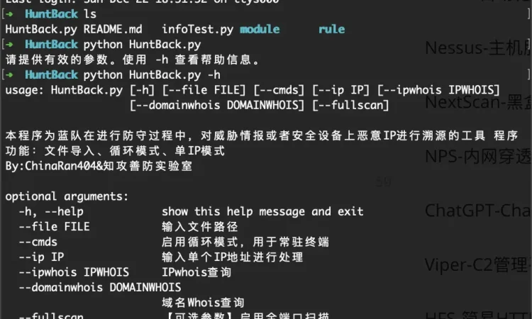 HuntBack(反击狩猎) 红队基础设施溯源工具