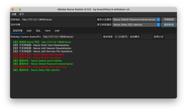 Nacos漏洞综合利用工具2.0 NacosExploit