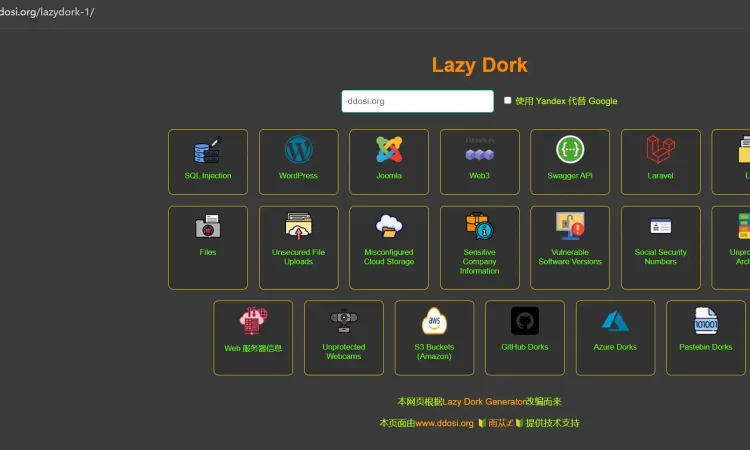 LazyDork ：在线谷歌黑客工具