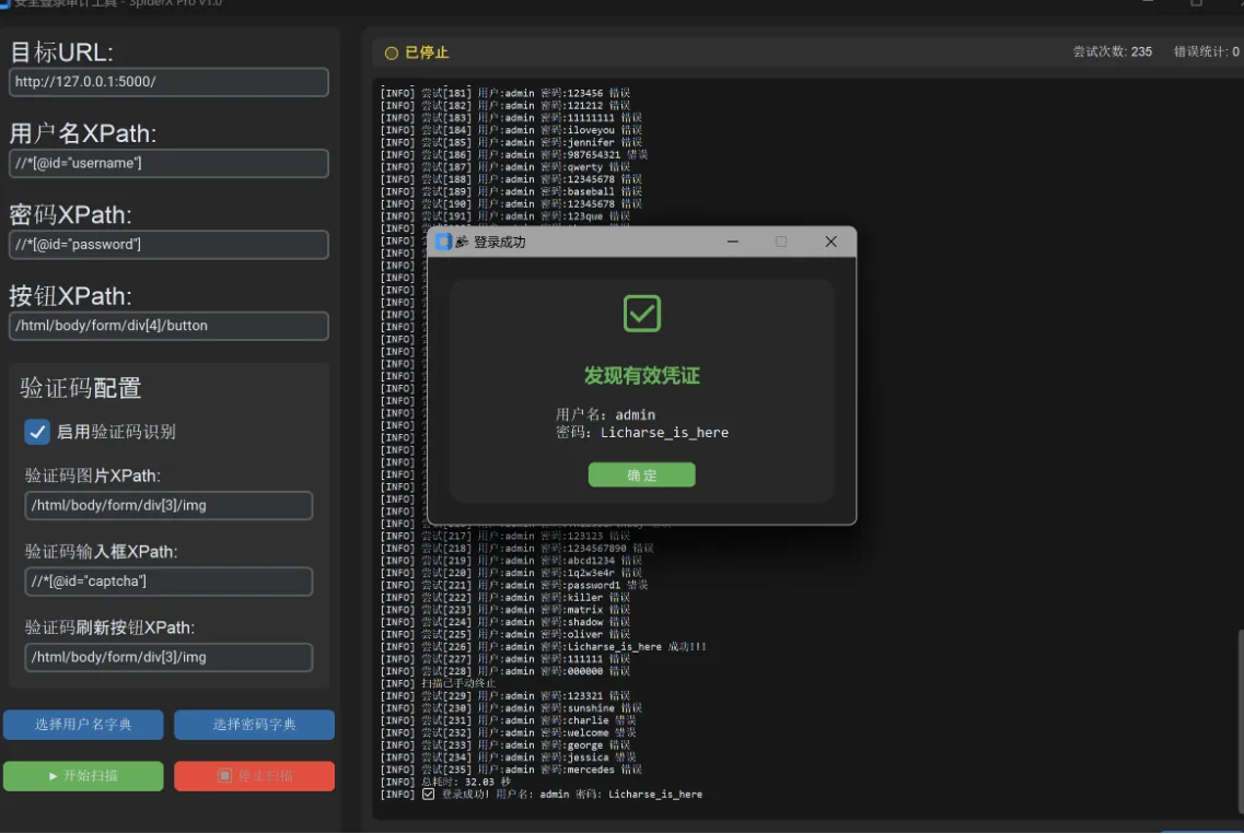 SpiderX - JS前端加密自动化绕过工具