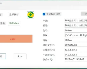 SharpThief 一键窃取签名程序的图标版本数字签名信息
