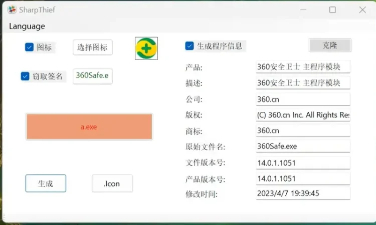 SharpThief 一键窃取签名程序的图标版本数字签名信息
