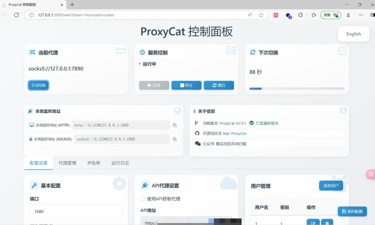 ProxyCat 渗透测试ip代理池工具