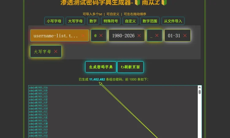 渗透测试密码字典生成器- 🔰雨苁ℒ🔰