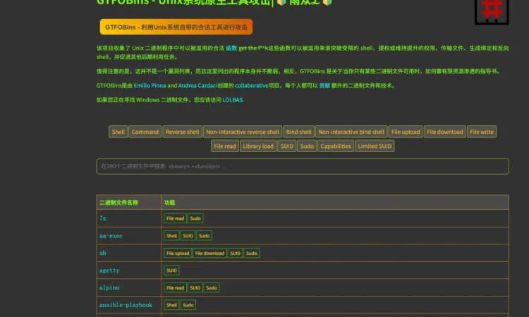 GTFOBins Unix系统原生工具攻击