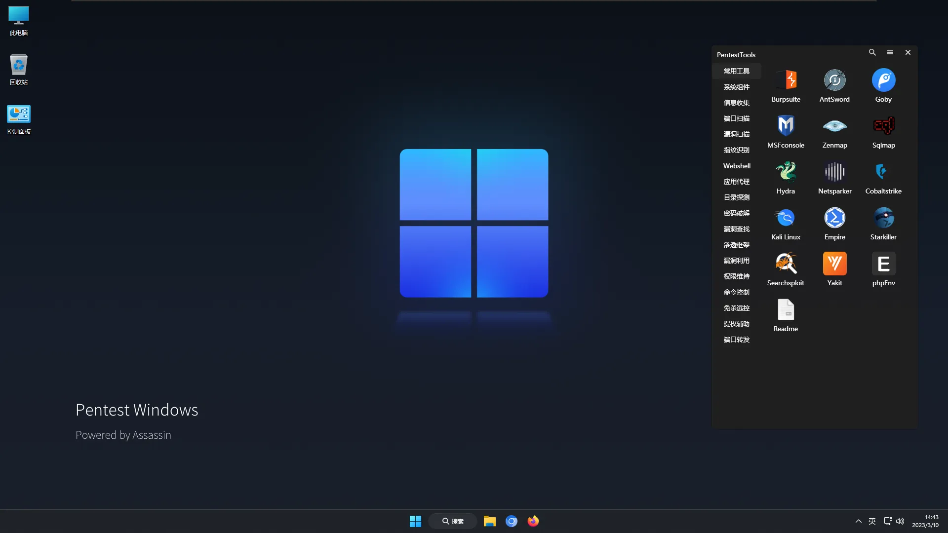 矛·盾 武器库 v3.2 |开箱即用的windows渗透测试工具包