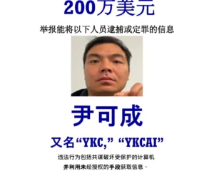 i-soon.net 安洵信息技术有限公司 域名被FBI接管