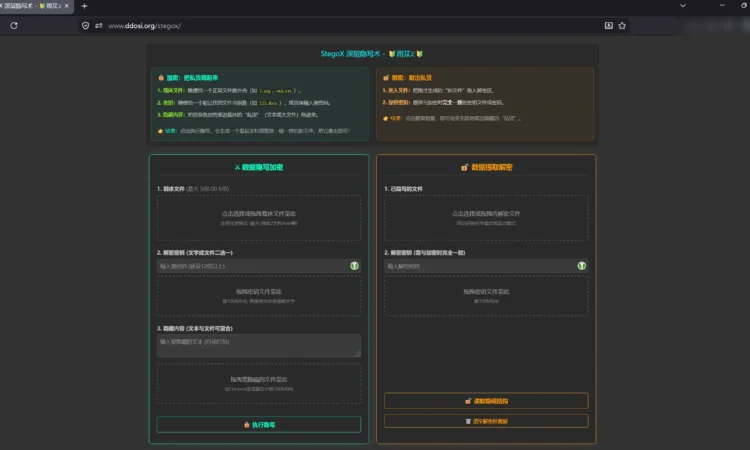 StegoX 深层隐写术